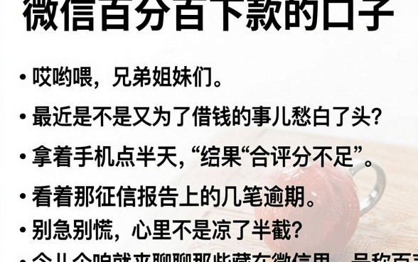 微信百分百下款的口子,整合五个无视评分的贷款平台