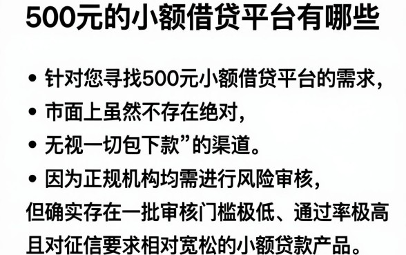 500元的小额借贷平台有哪些,整理五个无视一切包下款的贷款