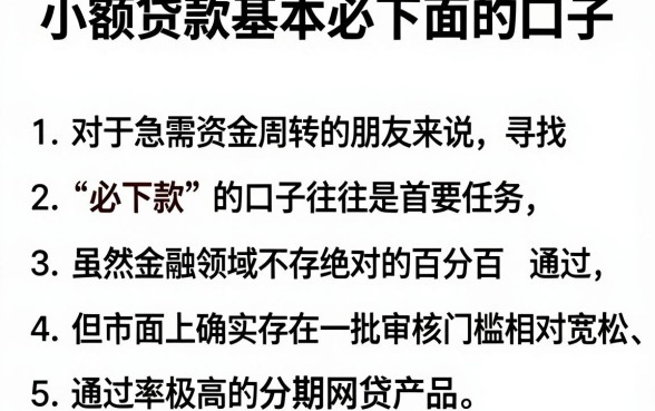 小额贷款基本必下面的口子，理出五个分期有额度的网贷app