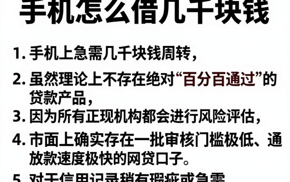手机怎么借几千块钱,归纳五个能百分百通过的网贷平台