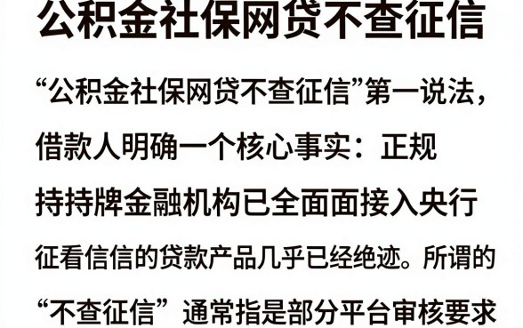公积金社保网贷不查征信,详细阐述五个不看征信的借钱app