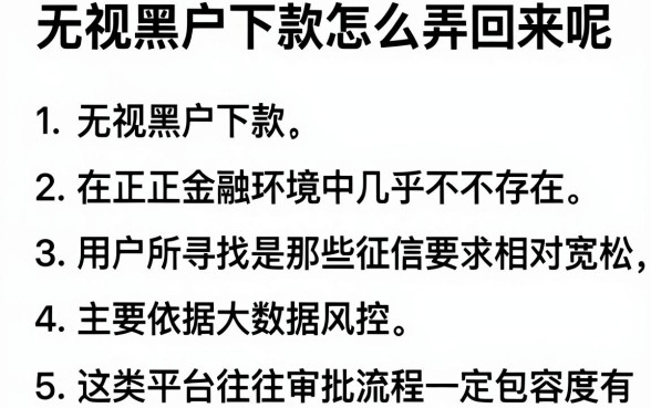无视黑户下款怎么弄回来呢，胪列5个靠谱的借款app