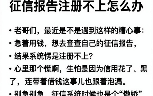 征信报告注册不上怎么办，汇整五个芝麻信用可以借钱的平台