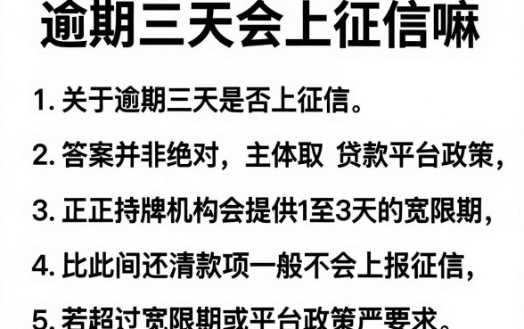 逾期三天会上征信嘛,理出五个黑户可以借款的网贷app