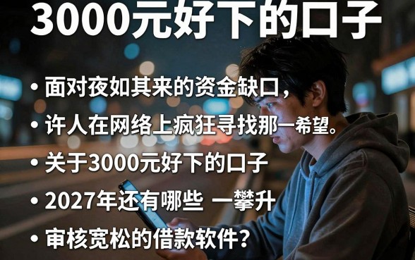 3000元好下的口子,胪列五个靠谱的借款软件