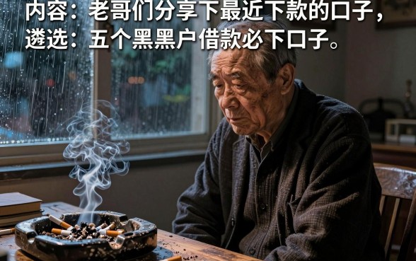 老哥们分享下最近下款的口子,遴选五个黑户借款必下口子