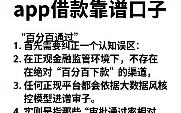 app借款靠谱口子,整合5个能百分百通过的网贷平台
