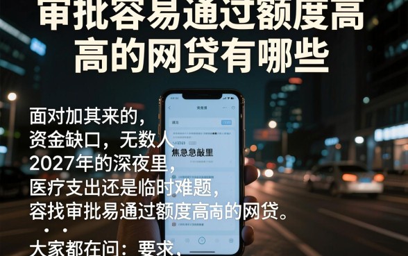 审批容易通过额度高的网贷有哪些,整理5个每个人扣多少?