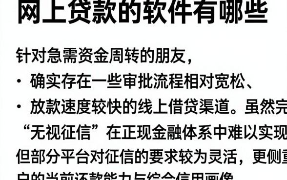网上贷款的软件有哪些，详尽说明五个无视征信秒下款的口子