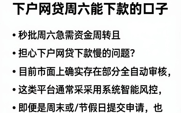 下户网贷周六能下款的口子，条列五个秒批网贷轻松贷的口子