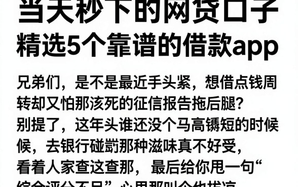 当天秒下的网贷口子，精选5个靠谱的借款app