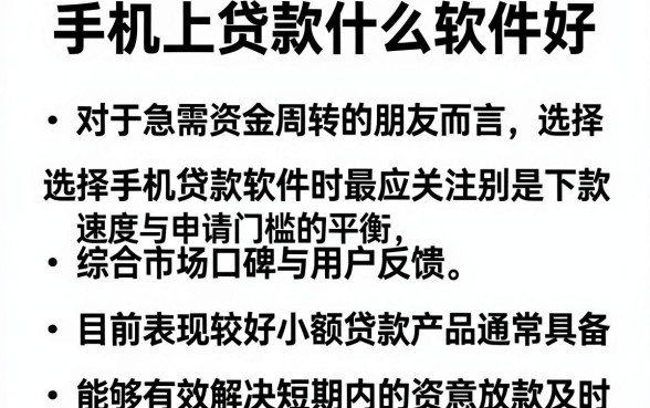手机上贷款什么软件好,归纳五个比较好的小额贷款app