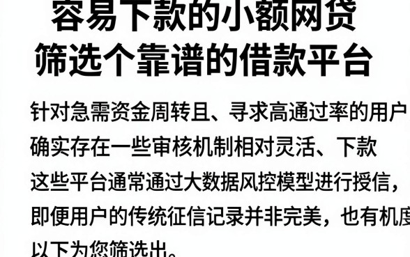 容易下款的小额网贷,筛选五个靠谱的借款平台