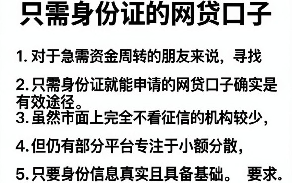 只需身份证的网贷口子，罗列5个不看负债和征信的app