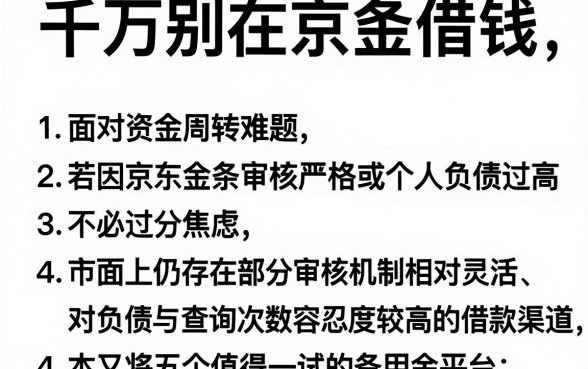 千万别在京东金条借钱，归纳5个不看负债查询的app