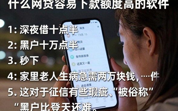 什么网贷容易下款额度高的软件，归纳5个黑户借2万元秒下网贷口子app