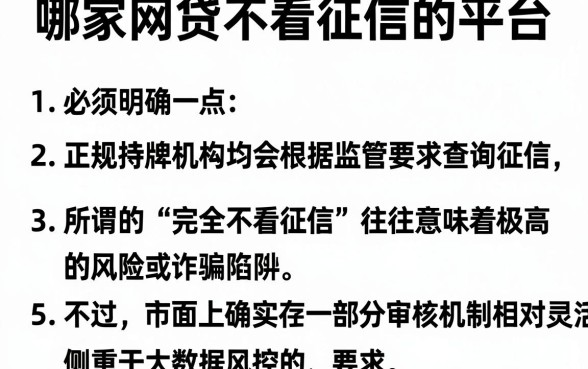 哪家网贷不看征信的平台，细致阐述5个手机可以临时借钱的平台