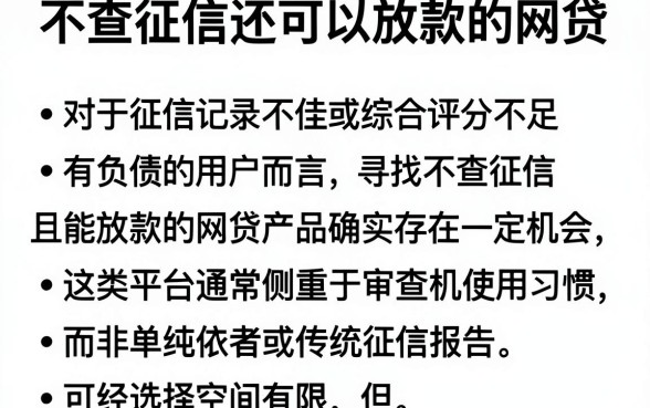 不查征信还可以放款的网贷,整理五个综合评分不足有负债都能下款软件