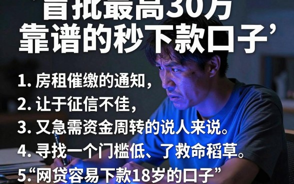 盲批最高30万靠谱的秒下款口子,胪列五个网贷容易下款18岁的口子