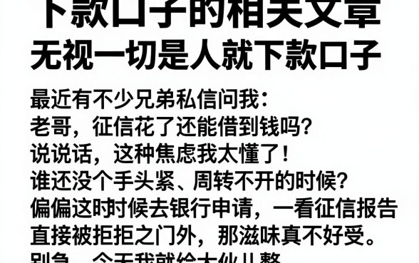 下款口子的相关文章,整合五个无视一切是人就下款口子