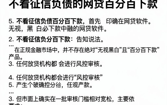 不看征信负债的网贷百分百下款，详细阐述5个无视黑白必下款的网贷软件