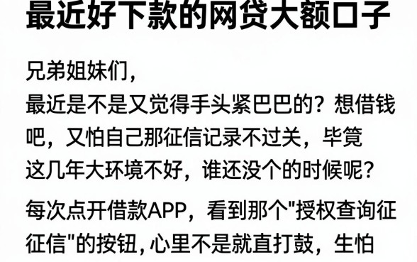 最近好下款的网贷大额口子,详尽说明五个不查征信好下款的网贷口子