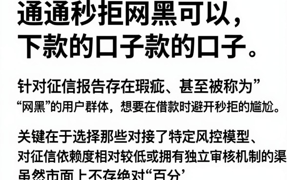通通秒拒网黑可以下款的口子,整理五个征信瑕疵也能借网贷轻松下款的口子