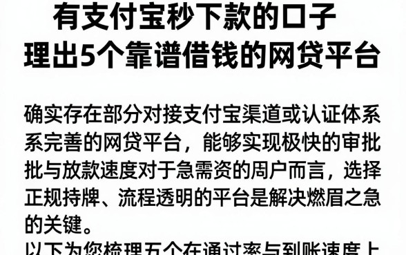 有支付宝秒下款的口子，理出5个靠谱借钱的网贷平台
