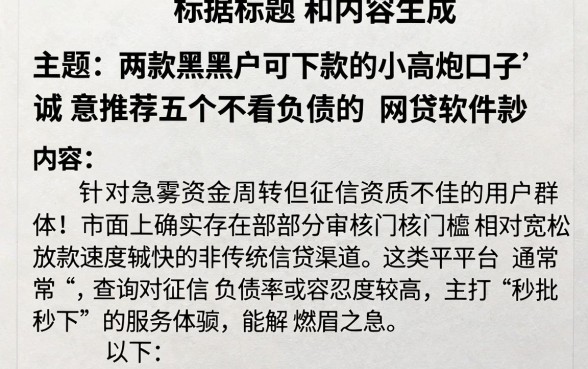 两款黑户可下款的小高炮口子，诚意推荐五个不看负债秒下款的网贷软件