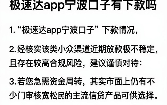 极速达app宁波口子有下款吗，细致阐述五个无视一切是人就下款平台
