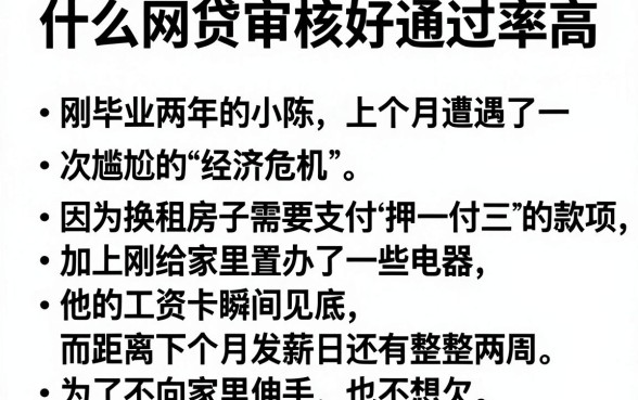 什么网贷审核好通过率高，整合五个靠谱借钱的网贷口子