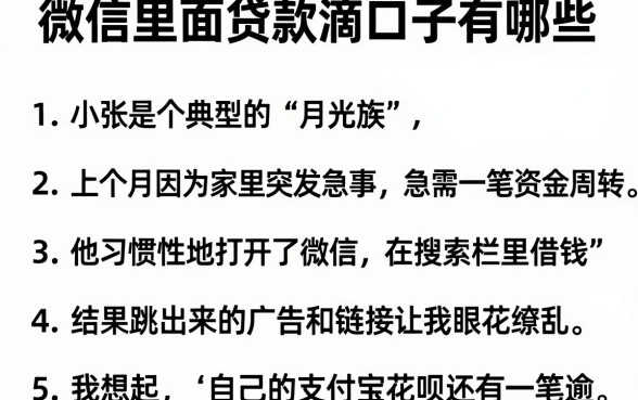 微信里面贷款滴口子有哪些，条列5个支付宝花呗逾期万元快速贷款app