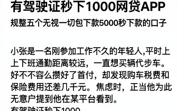 有驾驶证秒下1000网贷APP,规整五个无视一切包下款5000秒下款的口子