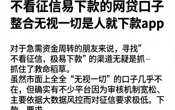 不看征信易下款的网贷口子,整合五个无视一切是人就下款app