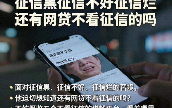 征信黑征信不好征信烂还有网贷不看征信的吗，概览五个不看征信的借钱平台