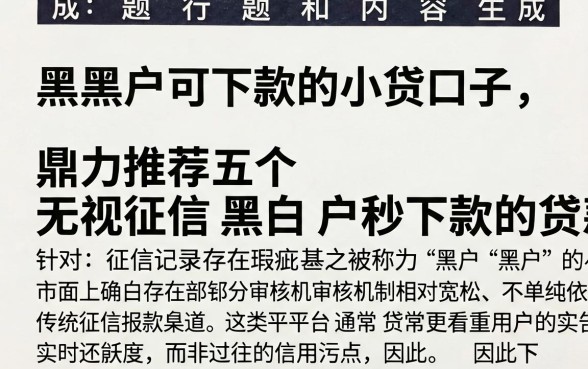 黑户可下款的小贷口子,鼎力推荐五个无视征信黑白户秒下款的贷款