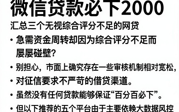 微信贷款必下2000，汇总五个无视综合评分不足的网贷