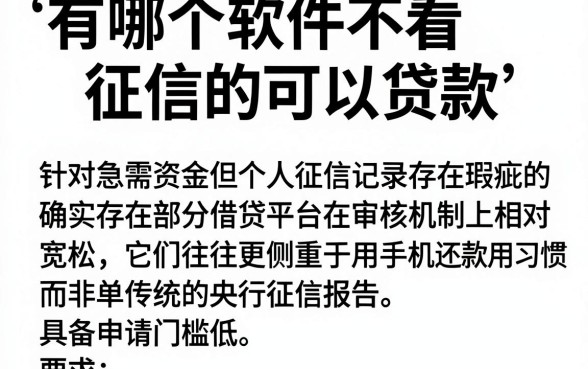 有哪个软件不看征信的可以贷款，陈列5个手机可以临时借钱的口子