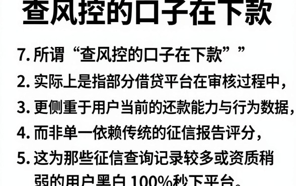 查风控的口子在下款，罗列5个无视征信黑白100%秒下平台