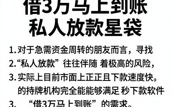 借3万马上到账私人放款星袋,胪列五个新号易贷速审秒下款软件