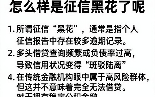 怎么样是征信黑花了呢，概括5个公积金借钱app
