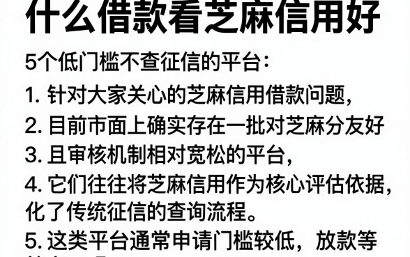 什么借款看芝麻信用好,归纳5个低门槛不查征信的平台