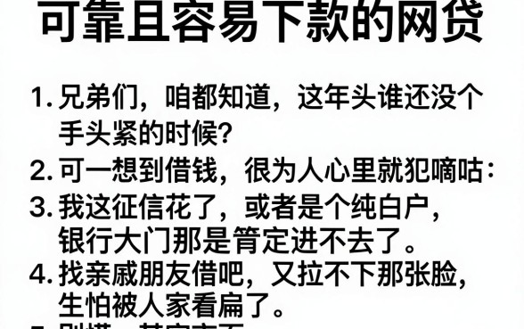 可靠且容易下款的网贷，条列五个闪电审批的口子