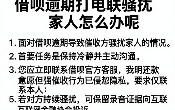 借呗逾期打电联骚扰家人怎么办呢,胪列5个新上线贷款平台门槛低口子