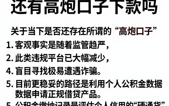 还有高炮口子下款吗,理出5个公积金借钱软件