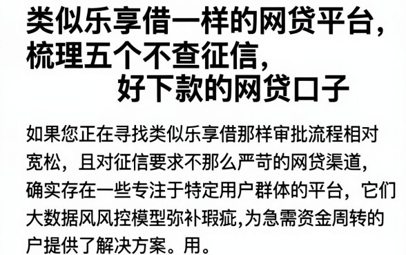类似乐享借一样的网贷平台，梳理五个不查征信好下款的网贷口子