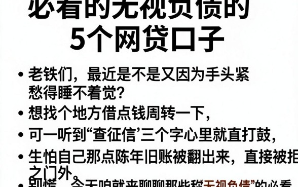 必看的无视负债的5个网贷口子,罗列5个低门槛不查征信的口子