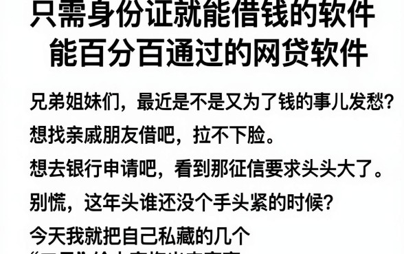 只需身份证就能借钱的软件,理出五个能百分百通过的网贷软件