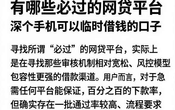 有哪些必过的网贷平台,深入剖析五个手机可以临时借钱的口子