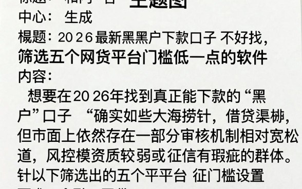 2026最新黑户下款口子不好找,筛选五个网贷平台门槛低一点的软件